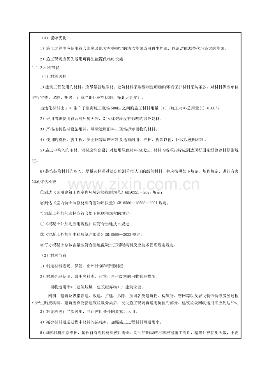 绿色施工技术交底.doc_第2页