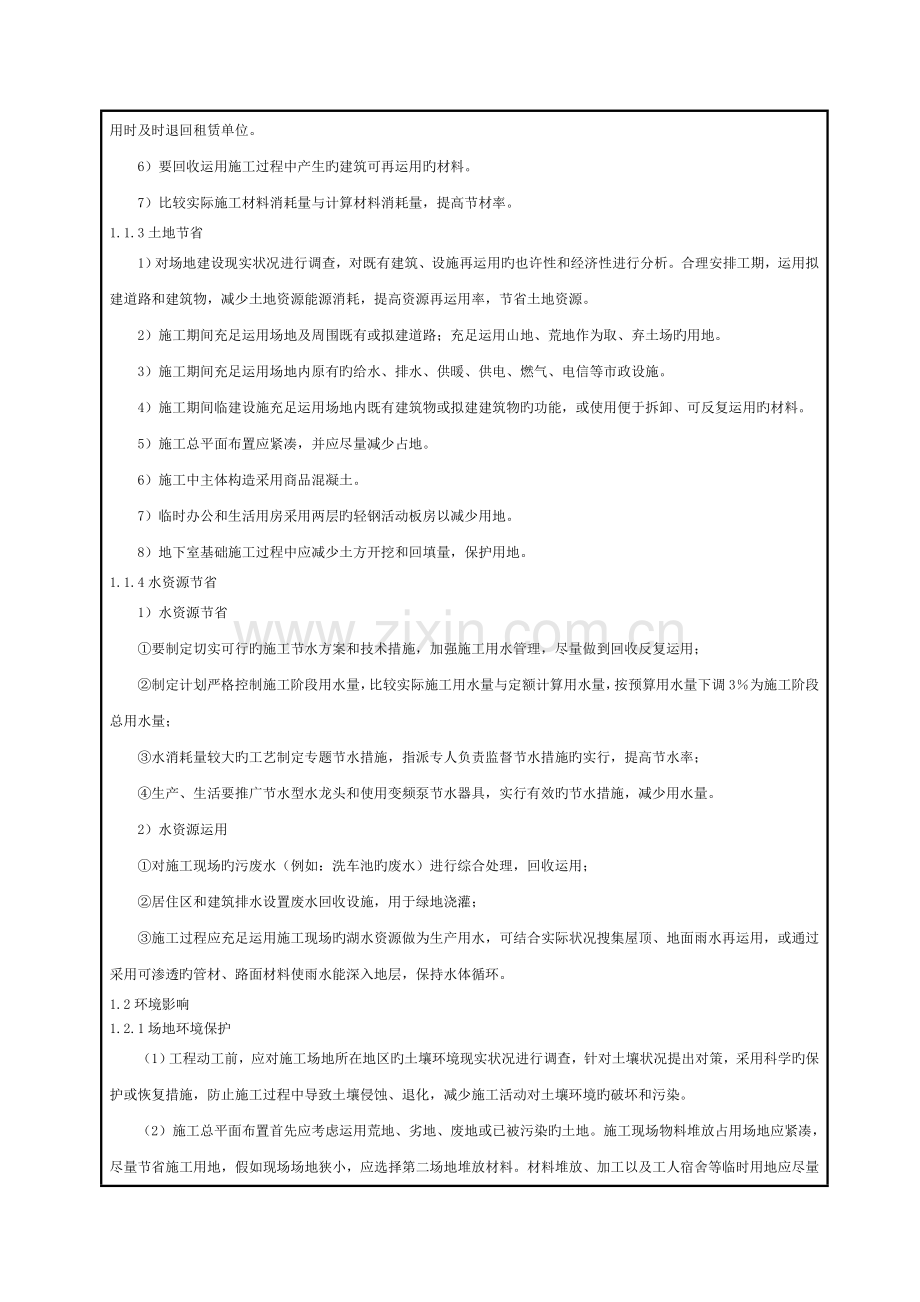 绿色施工技术交底.doc_第3页