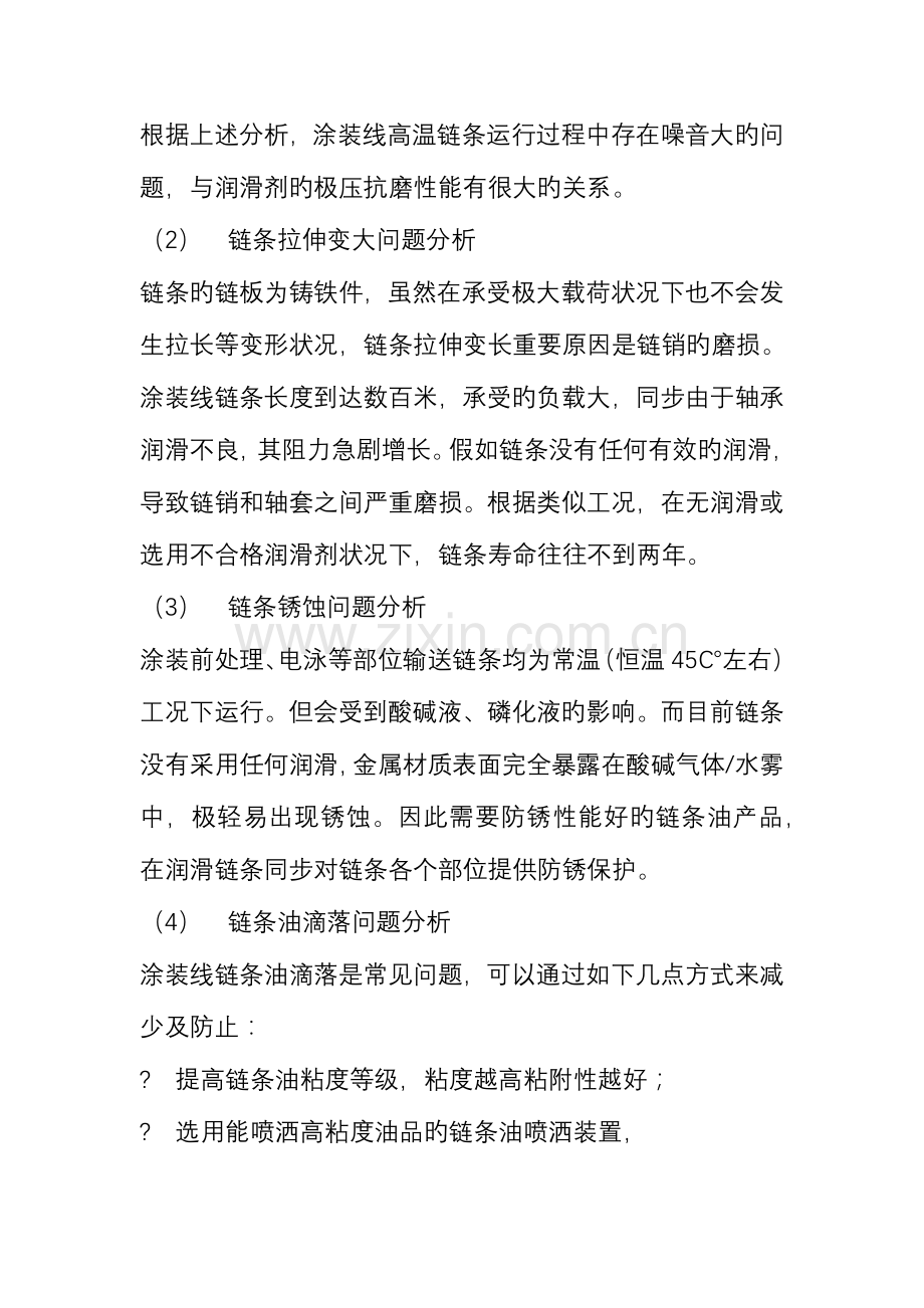 涂装线高温链条常见润滑故障及优化方案.doc_第2页