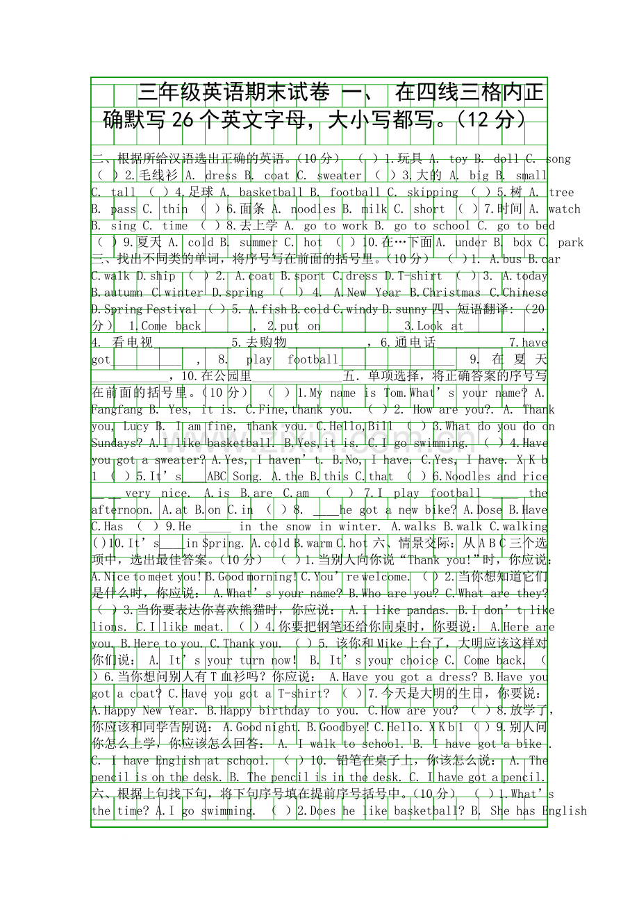 20152016三年级英语下册期末模拟试卷外研版.docx_第1页