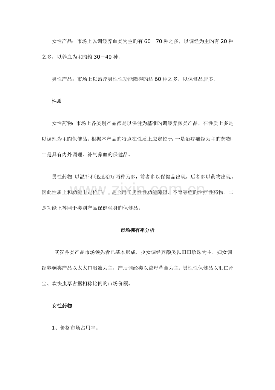 鄂州龙人新药上市推广营销策划案.doc_第2页