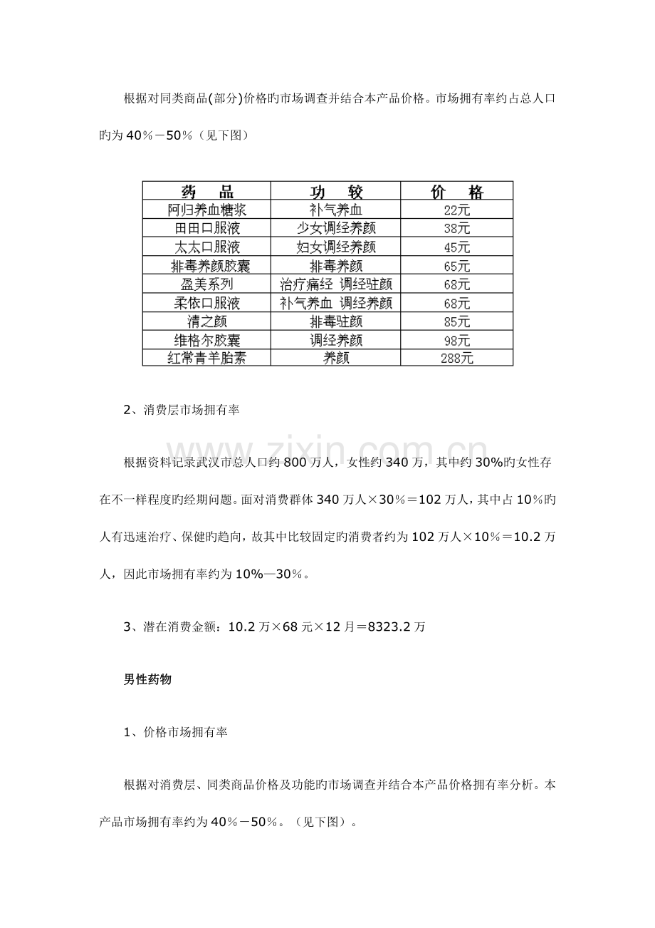 鄂州龙人新药上市推广营销策划案.doc_第3页