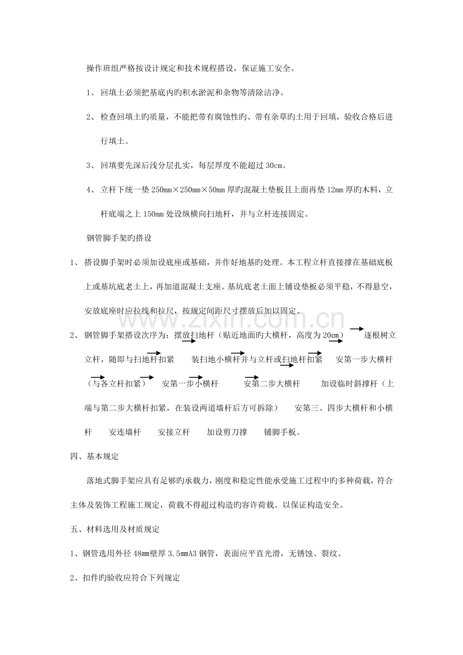 陇东前线生产指挥中心二级消防站脚手架专项施工方案.doc_第2页