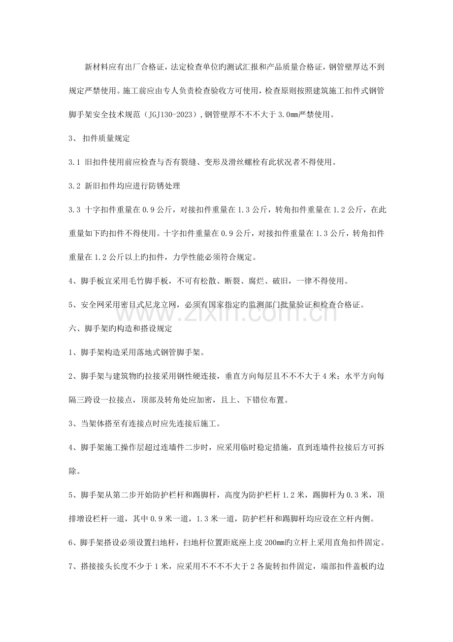 陇东前线生产指挥中心二级消防站脚手架专项施工方案.doc_第3页