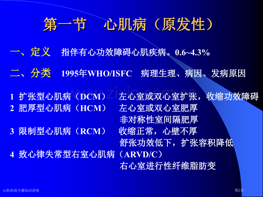 心肌疾病专题知识讲座专家讲座.pptx_第2页