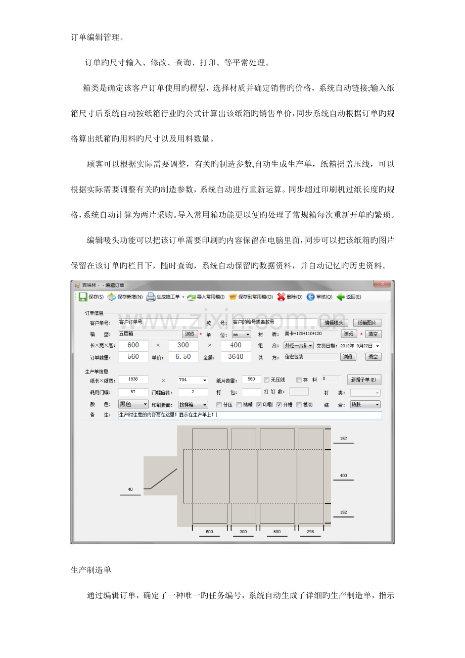 纸箱厂软件订单管理编辑流程.doc_第1页