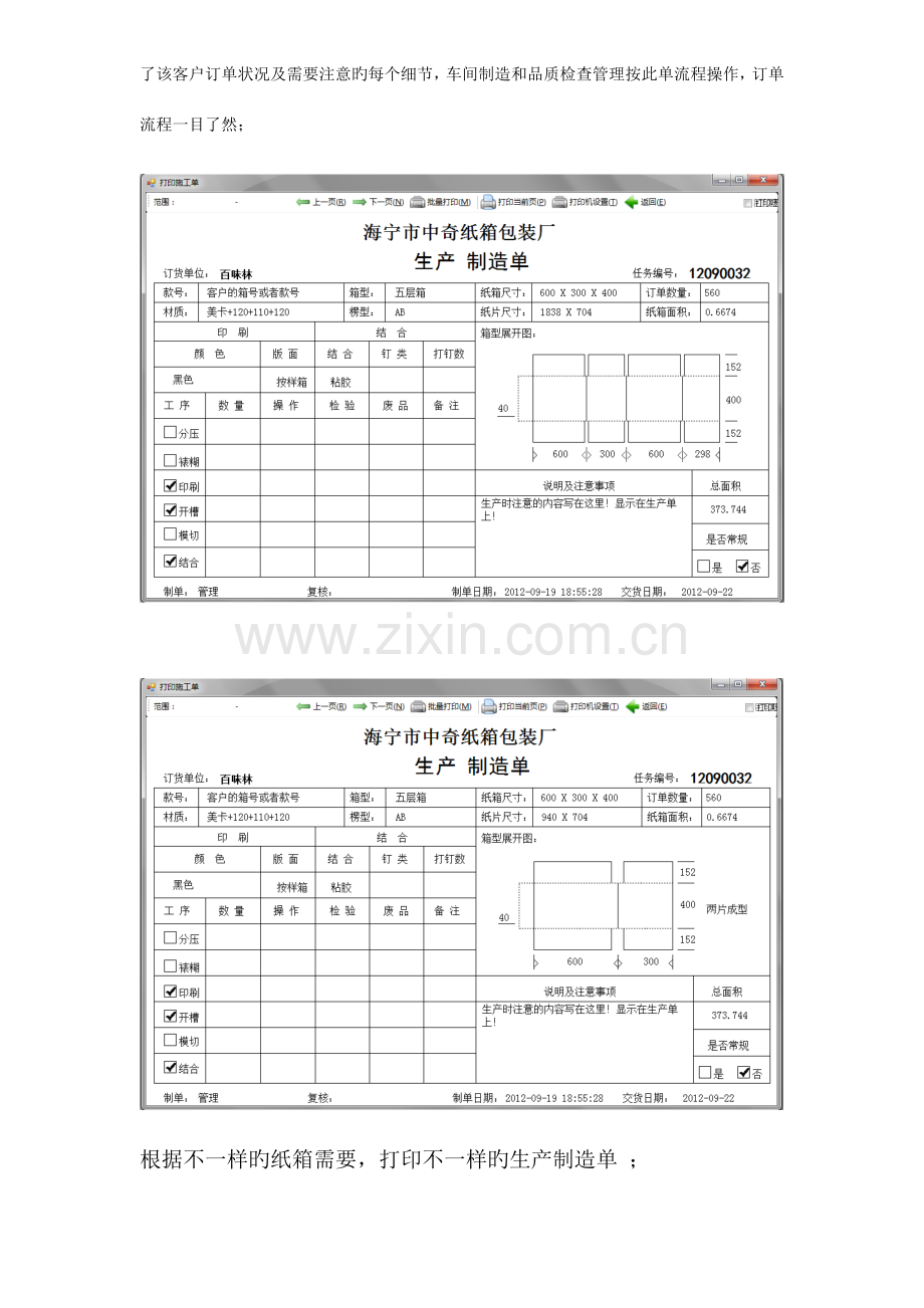 纸箱厂软件订单管理编辑流程.doc_第2页