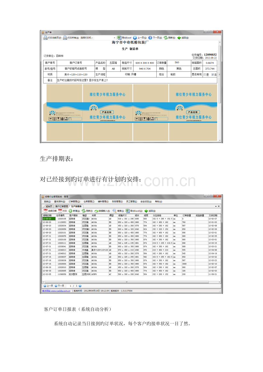 纸箱厂软件订单管理编辑流程.doc_第3页