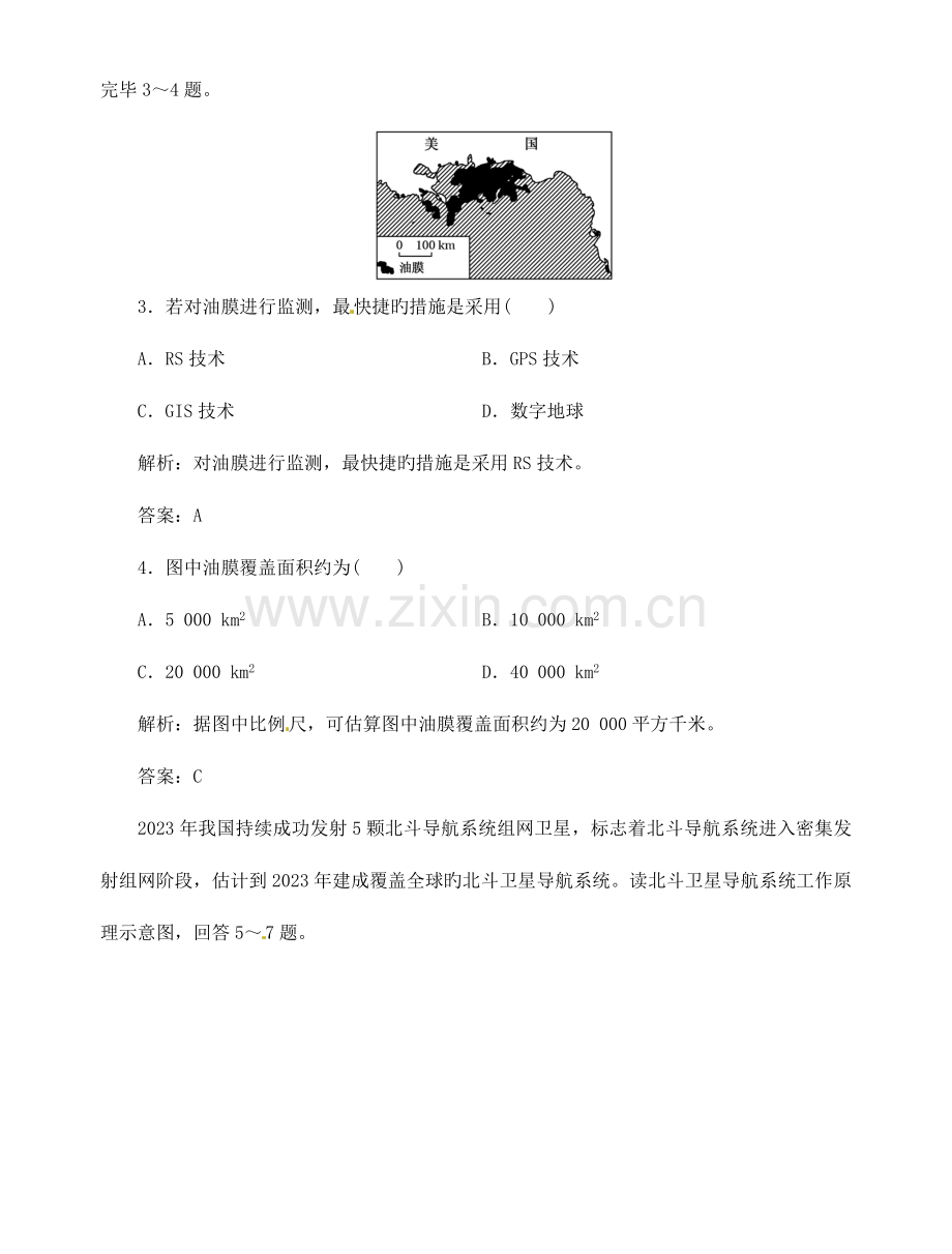 高中地理总复习课时作业地理信息技术在区域地理新人教版.doc_第2页