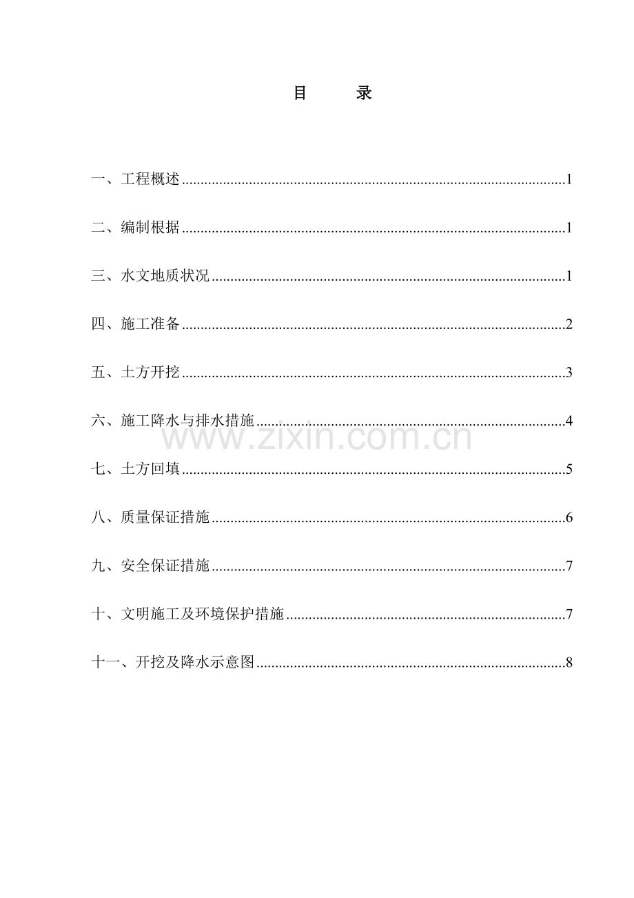 生产厂房开挖施工方案剖析.doc_第1页