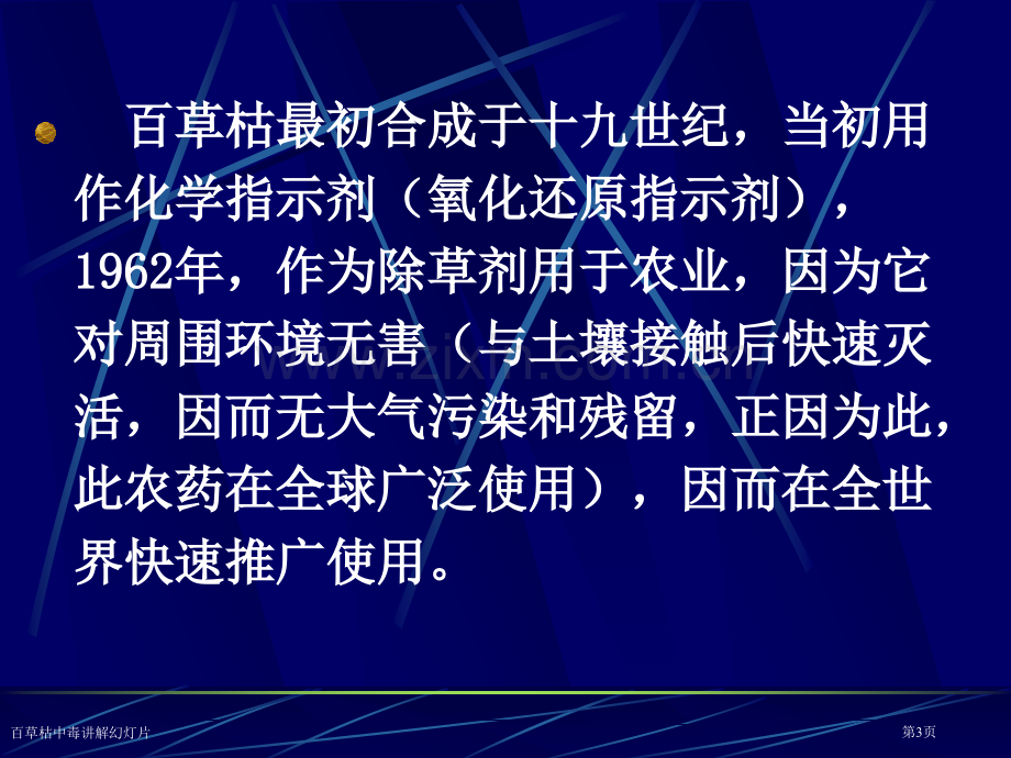 百草枯中毒讲解幻灯片专家讲座.pptx_第3页