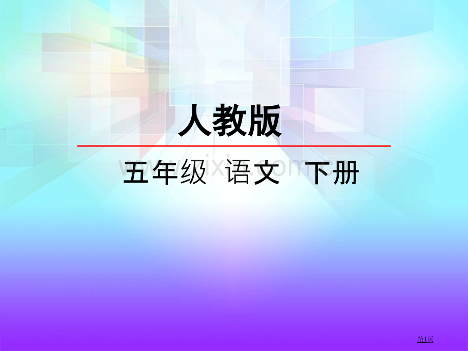 景阳冈市公开课金奖市赛课一等奖课件.pptx_第1页