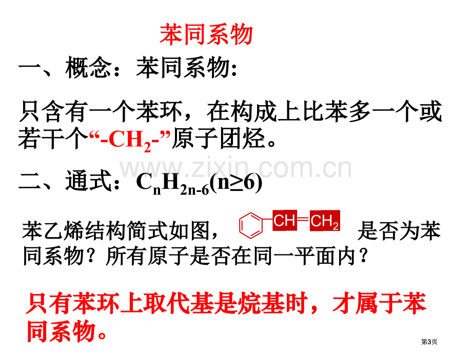 高二化学苯芳香烃公开课一等奖优质课大赛微课获奖课件.pptx_第3页