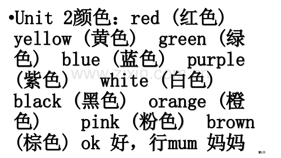 英语主题知识讲座公开课一等奖优质课大赛微课获奖课件.pptx_第2页