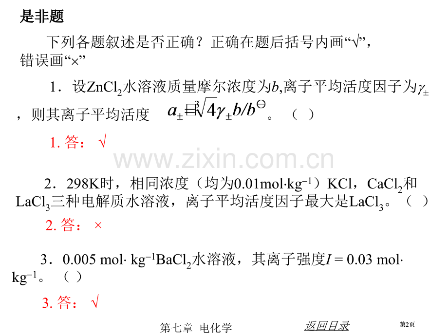 物化B电化学例题公开课一等奖优质课大赛微课获奖课件.pptx_第2页