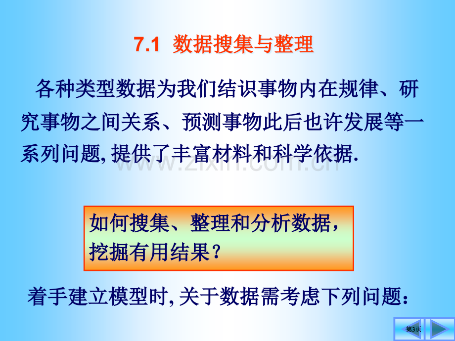 数据分析建模方法建立数学模型是为了利用它有效地分析公开课一等奖优质课大赛微课获奖课件.pptx_第3页