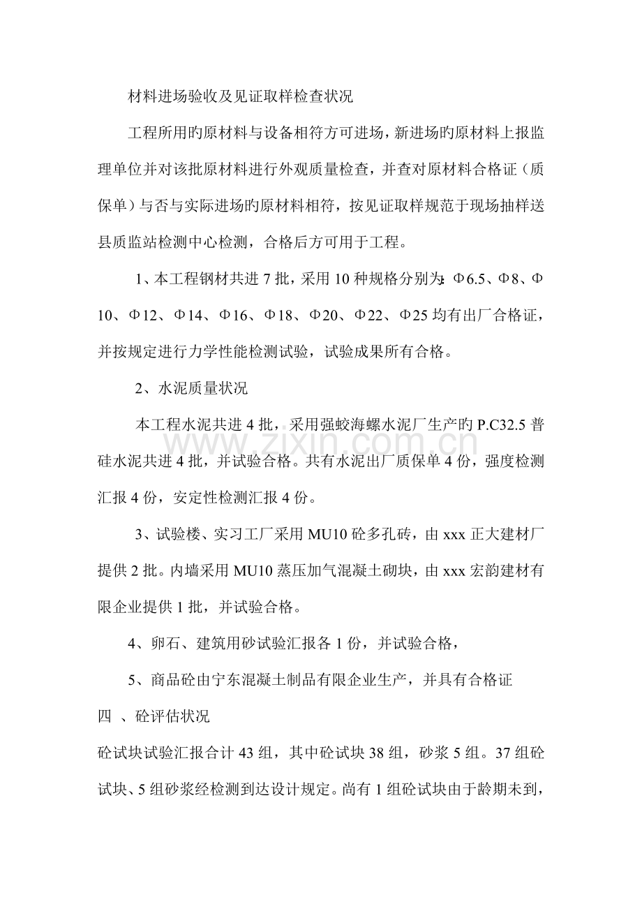 监理评估报告(12).doc_第2页