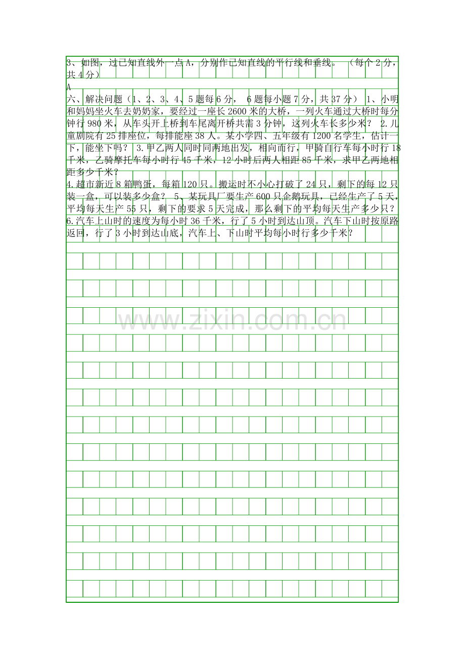 2017四年级数学上12月月考试卷.docx_第3页