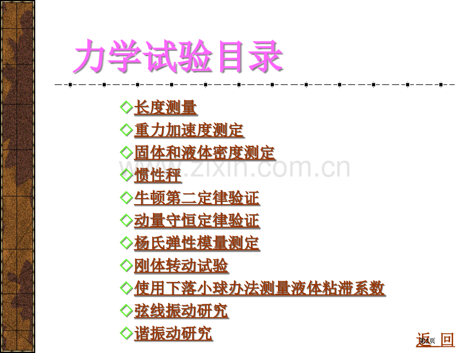 普通物理实验力学部分市公开课金奖市赛课一等奖课件.pptx_第2页