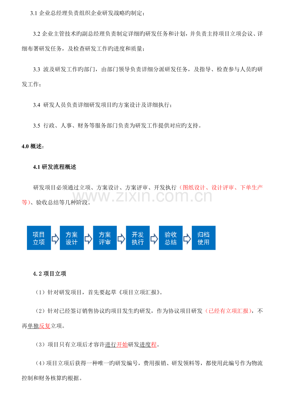 研发项目开发控制流程.doc_第2页