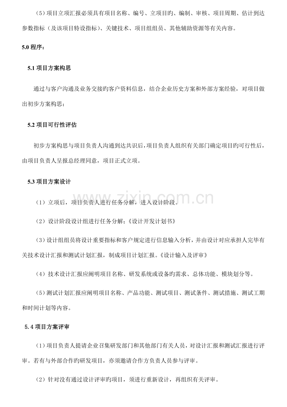 研发项目开发控制流程.doc_第3页