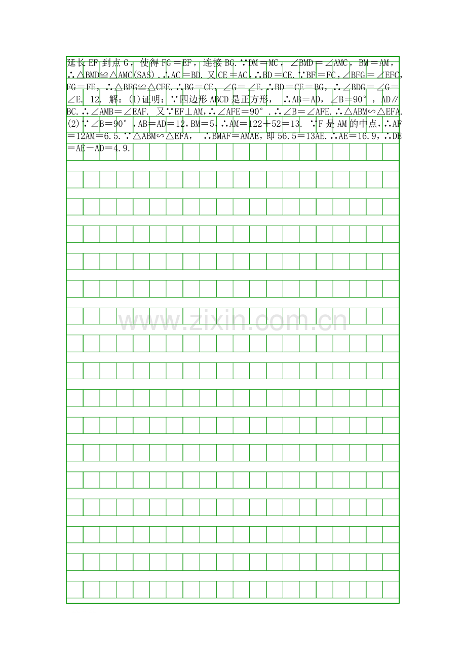 2018中考数学复习几何证明与计算专题训练带答案.docx_第3页