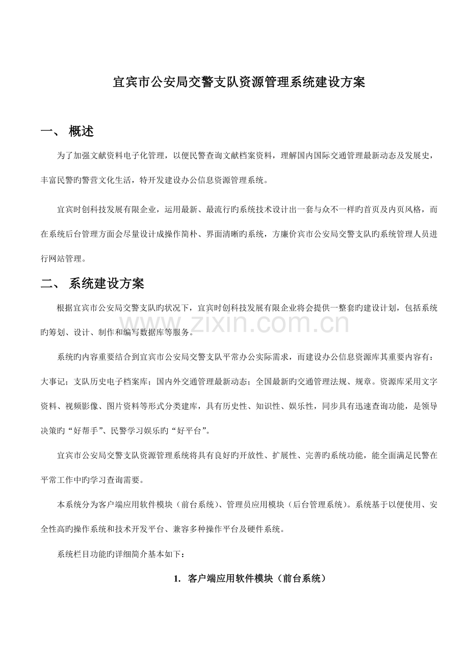 资源管理系统建设方案.doc_第1页