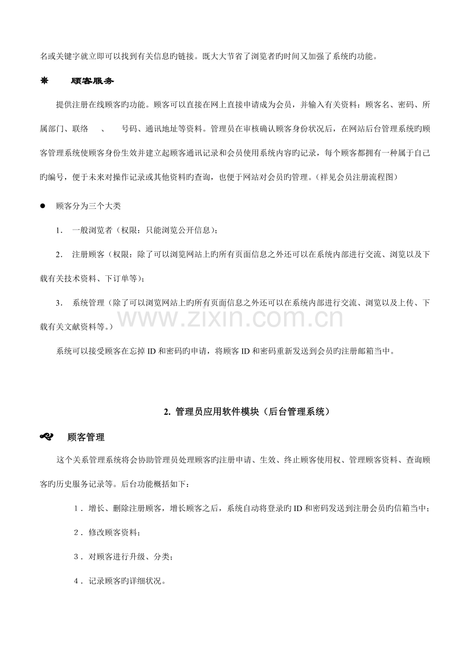 资源管理系统建设方案.doc_第3页