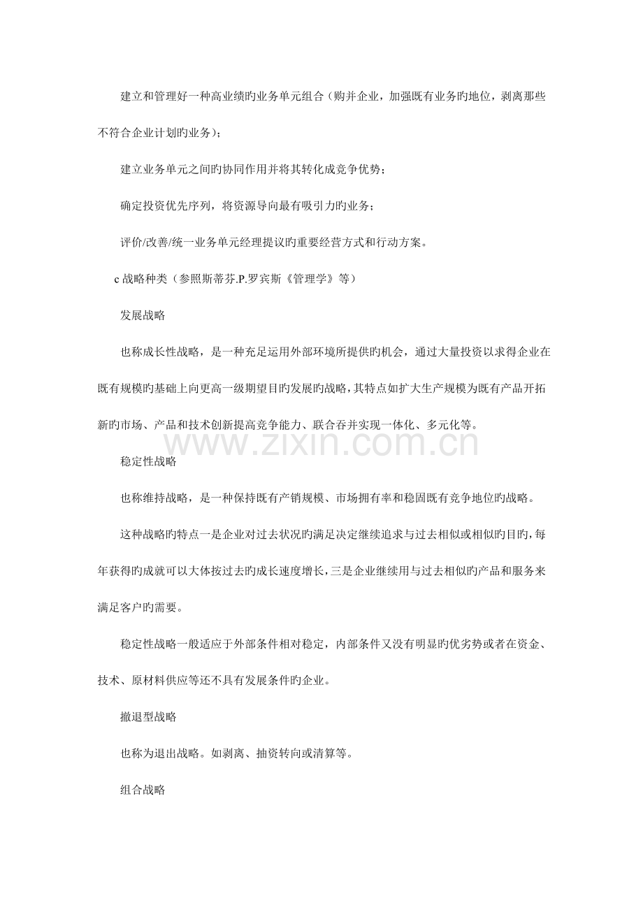 第二讲企业战略规划与市场营销管理过程.doc_第2页