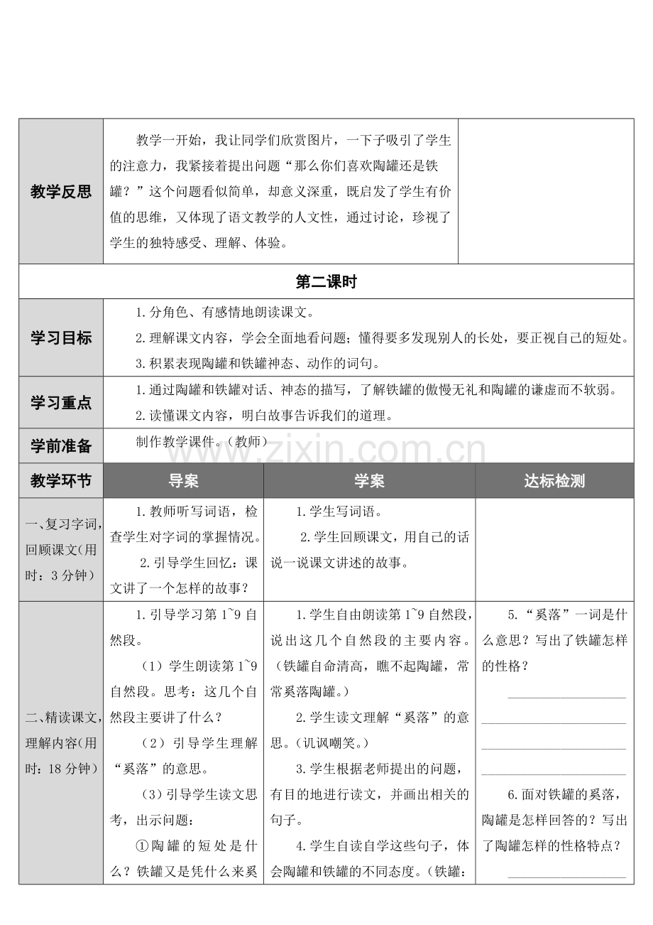 27陶罐和铁罐导学案.doc_第3页