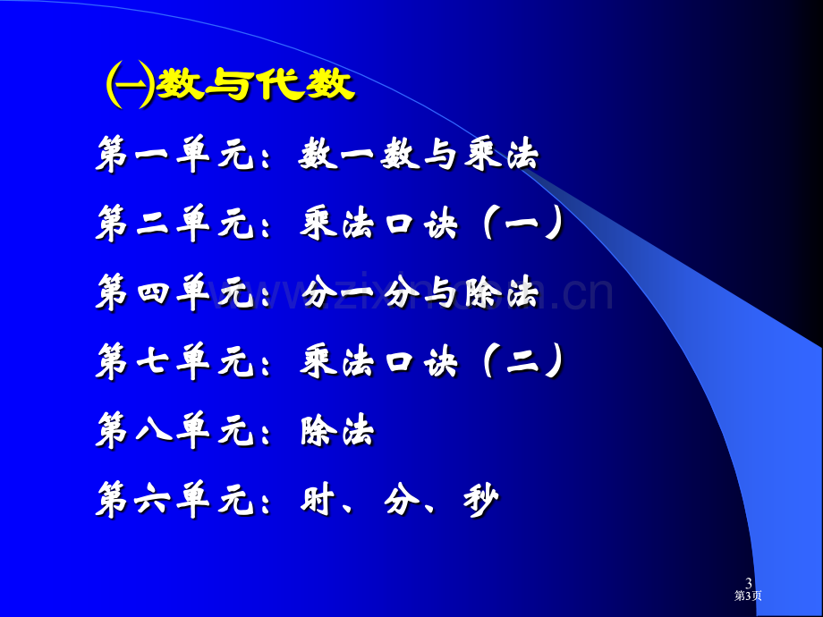 新世纪版数学教材分析二年级上册市公开课金奖市赛课一等奖课件.pptx_第3页