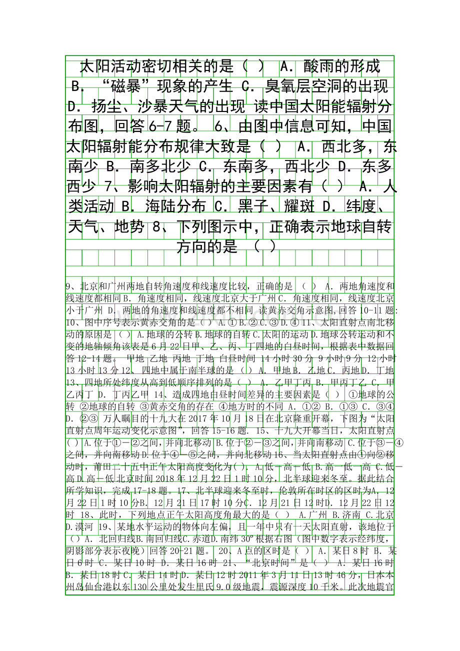 20182019高一地理上学期期中试题有答案福建莆田二十五中.docx_第2页