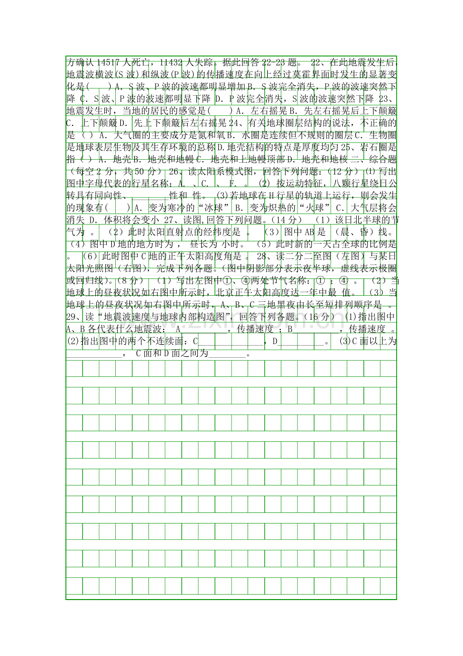 20182019高一地理上学期期中试题有答案福建莆田二十五中.docx_第3页