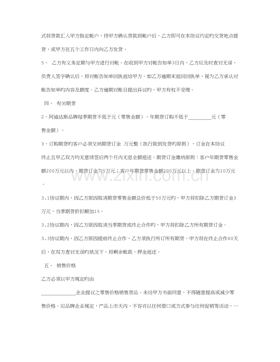 零售业加盟合同.doc_第3页