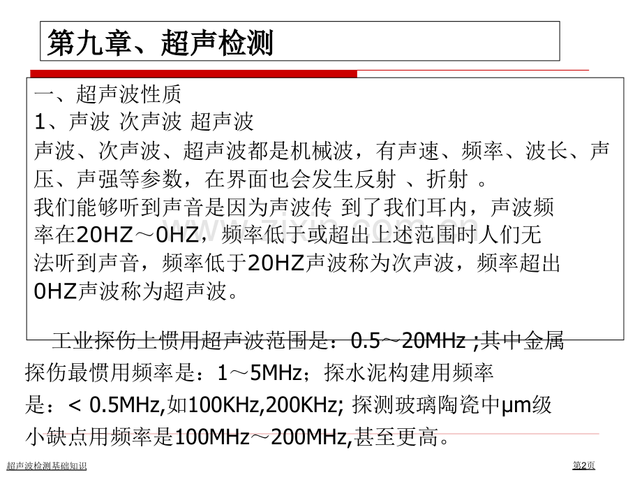 超声波检测基础知识专家讲座.pptx_第2页