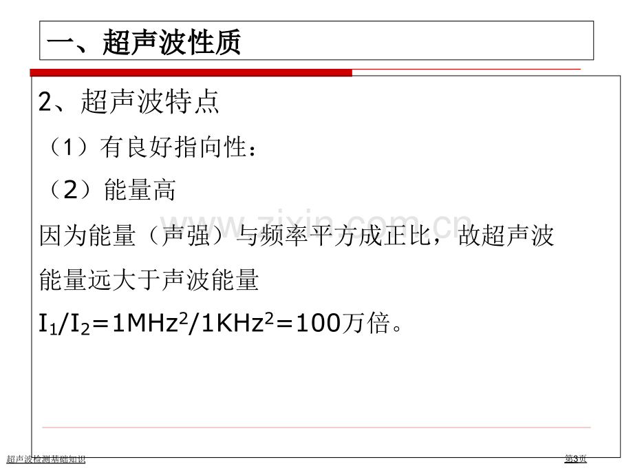 超声波检测基础知识专家讲座.pptx_第3页