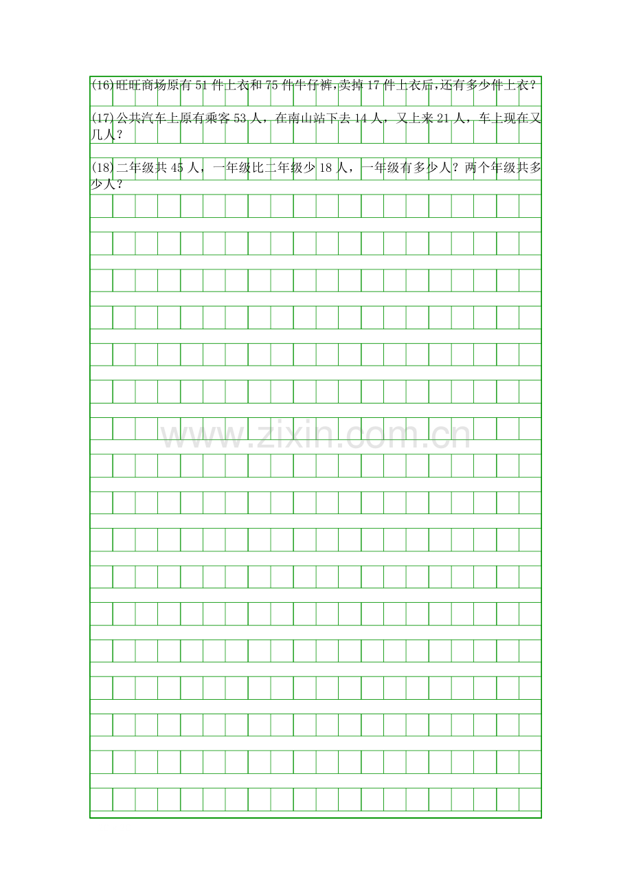 2014秋二年级数学上册综合测试卷.docx_第2页