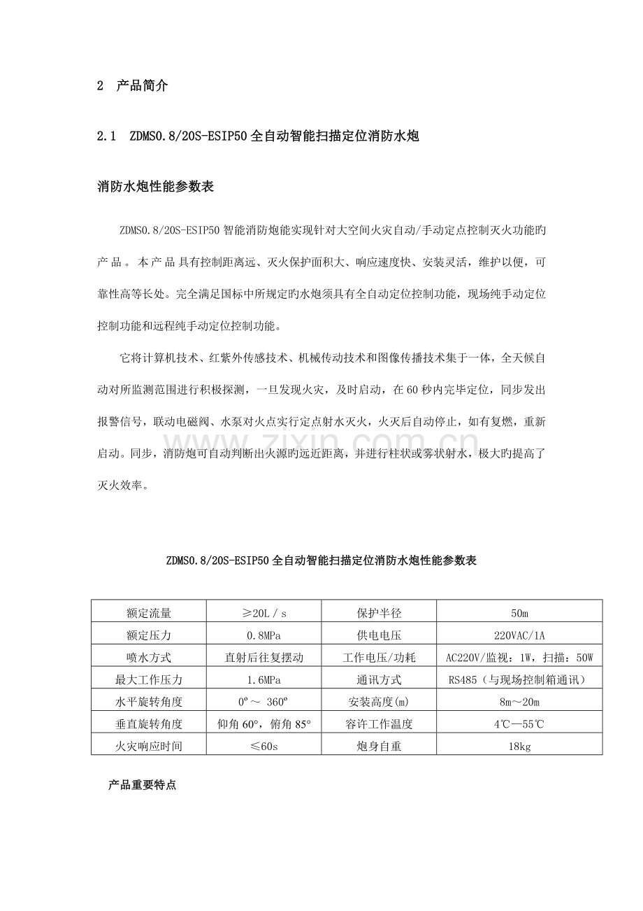 消防水炮技术方案.doc_第2页