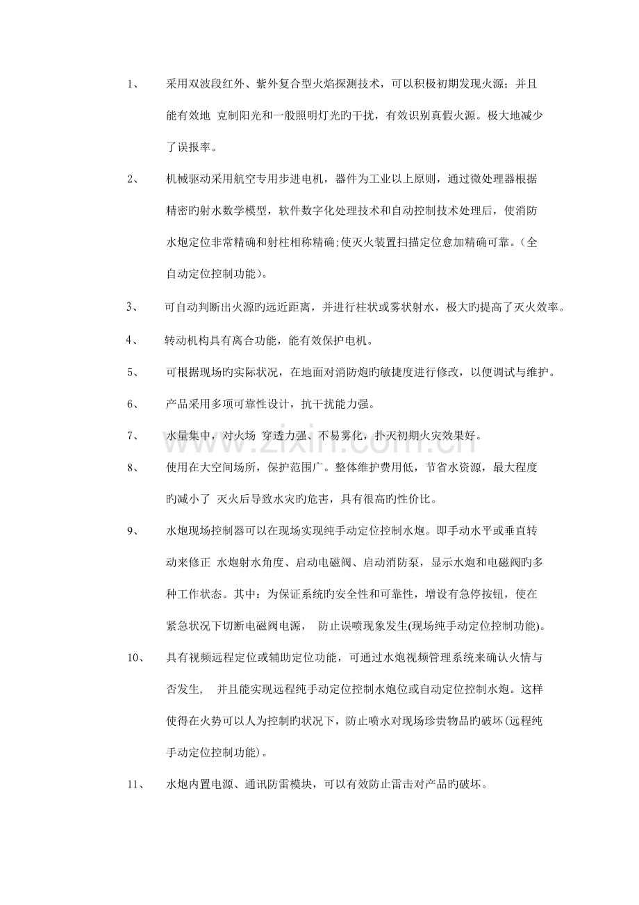 消防水炮技术方案.doc_第3页