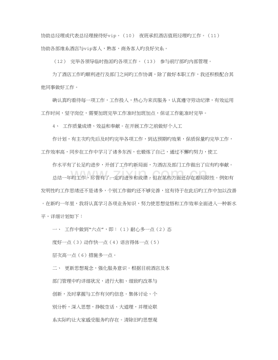 酒店大堂吧年终工作总结.doc_第2页