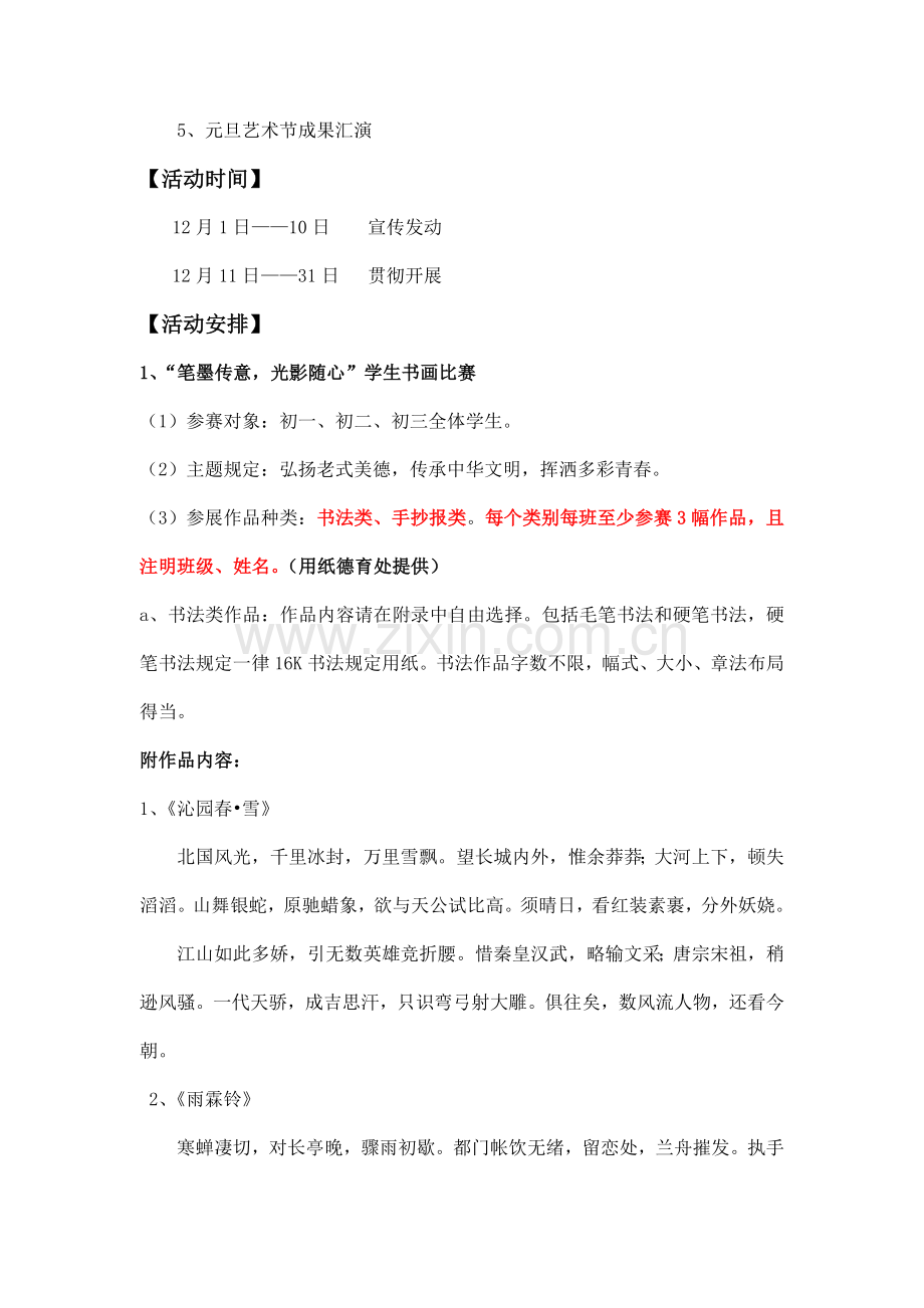 第五届敦睦校园文化艺术节活动方案无锡雪浪中学.doc_第2页