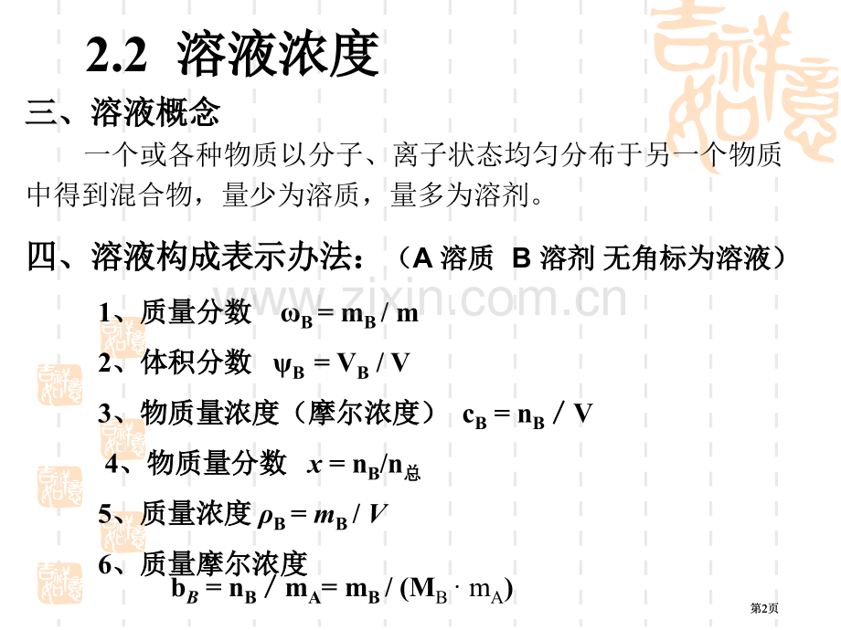 无机及分析化学习题课公开课一等奖优质课大赛微课获奖课件.pptx_第2页