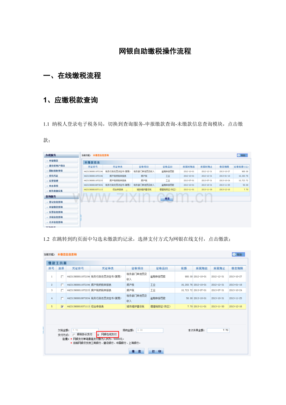 网银自助缴税操作流程.doc_第1页