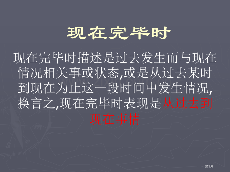 现在时语法公开课一等奖优质课大赛微课获奖课件.pptx_第1页