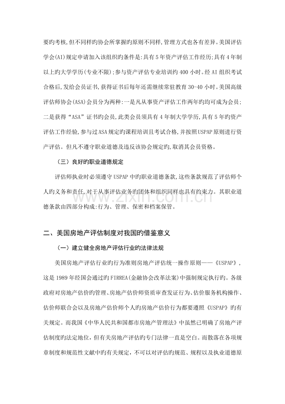 美国对我国房地产评估制度的启示.docx_第2页