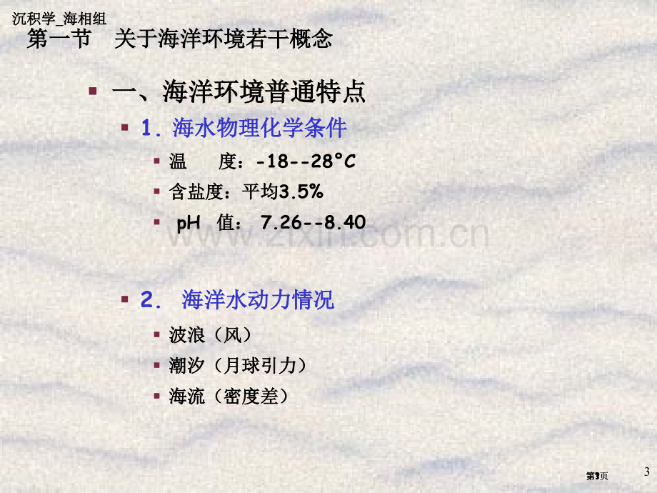 岩相古地理专业知识公开课一等奖优质课大赛微课获奖课件.pptx_第3页