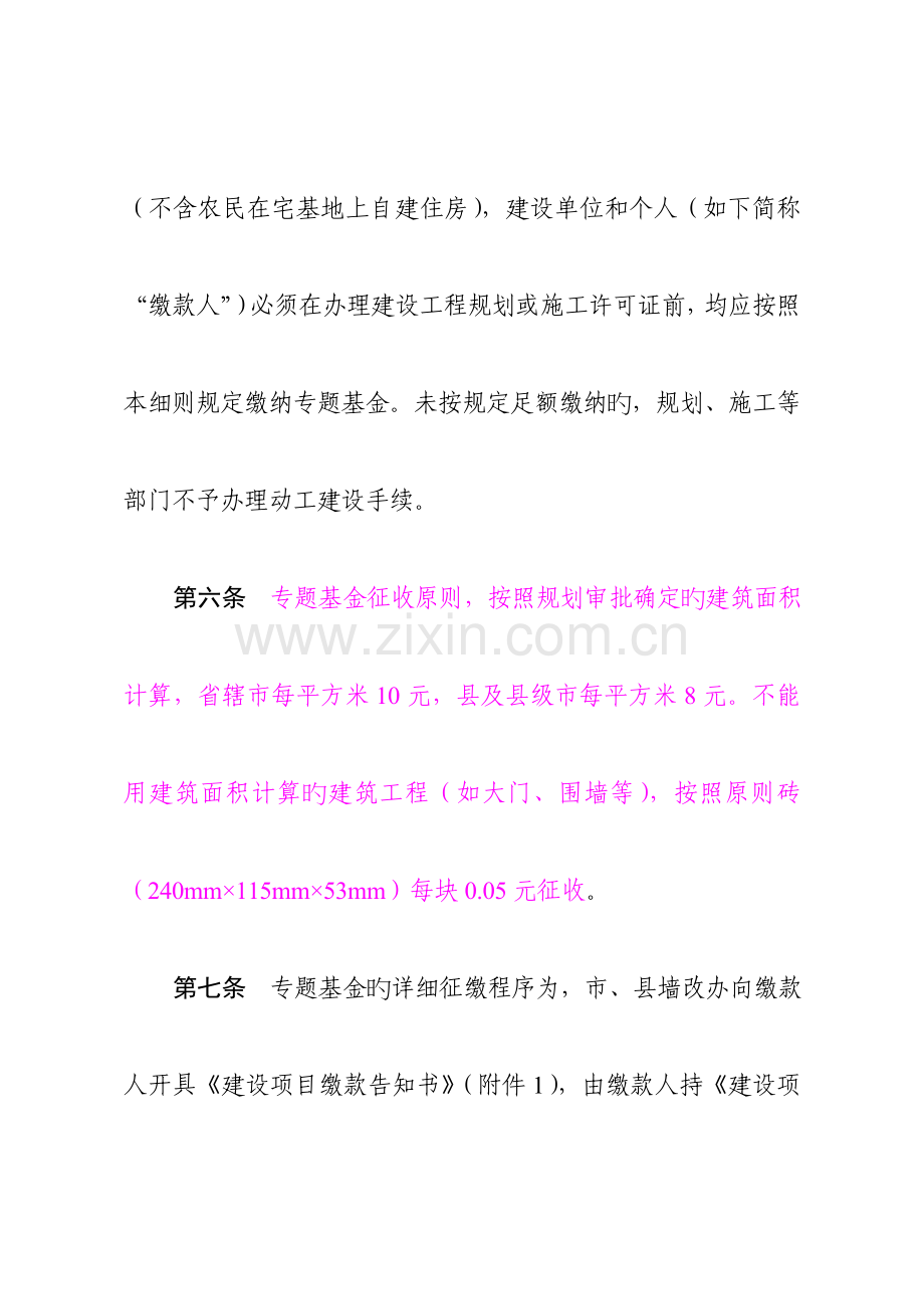 河南省新型墙体材料专项基金征收使用管理实施细则课件.doc_第3页