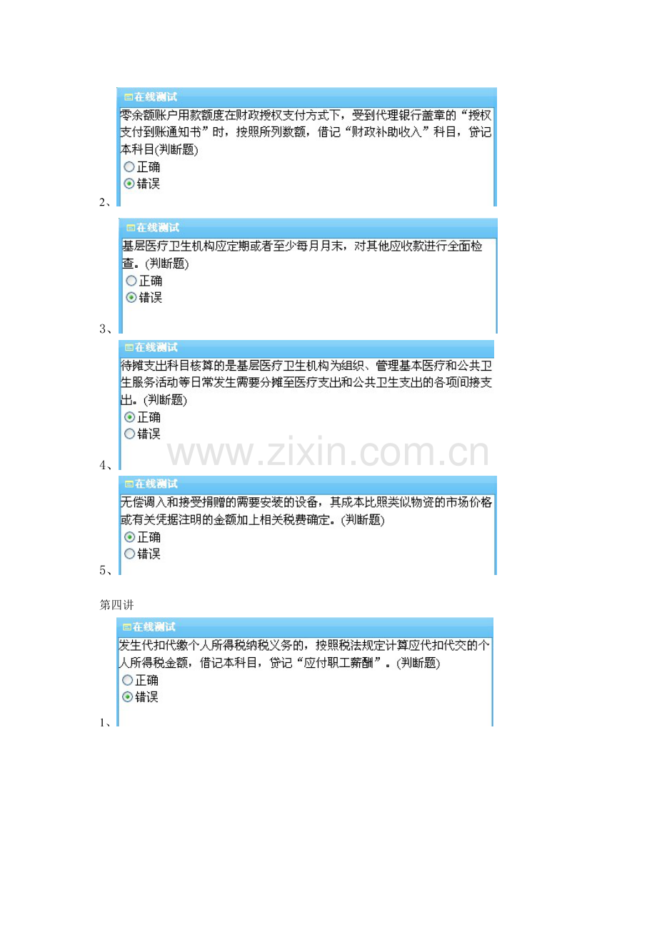 2012会计继续教育答案基层医疗卫生机构财务会计制度讲解.doc_第3页