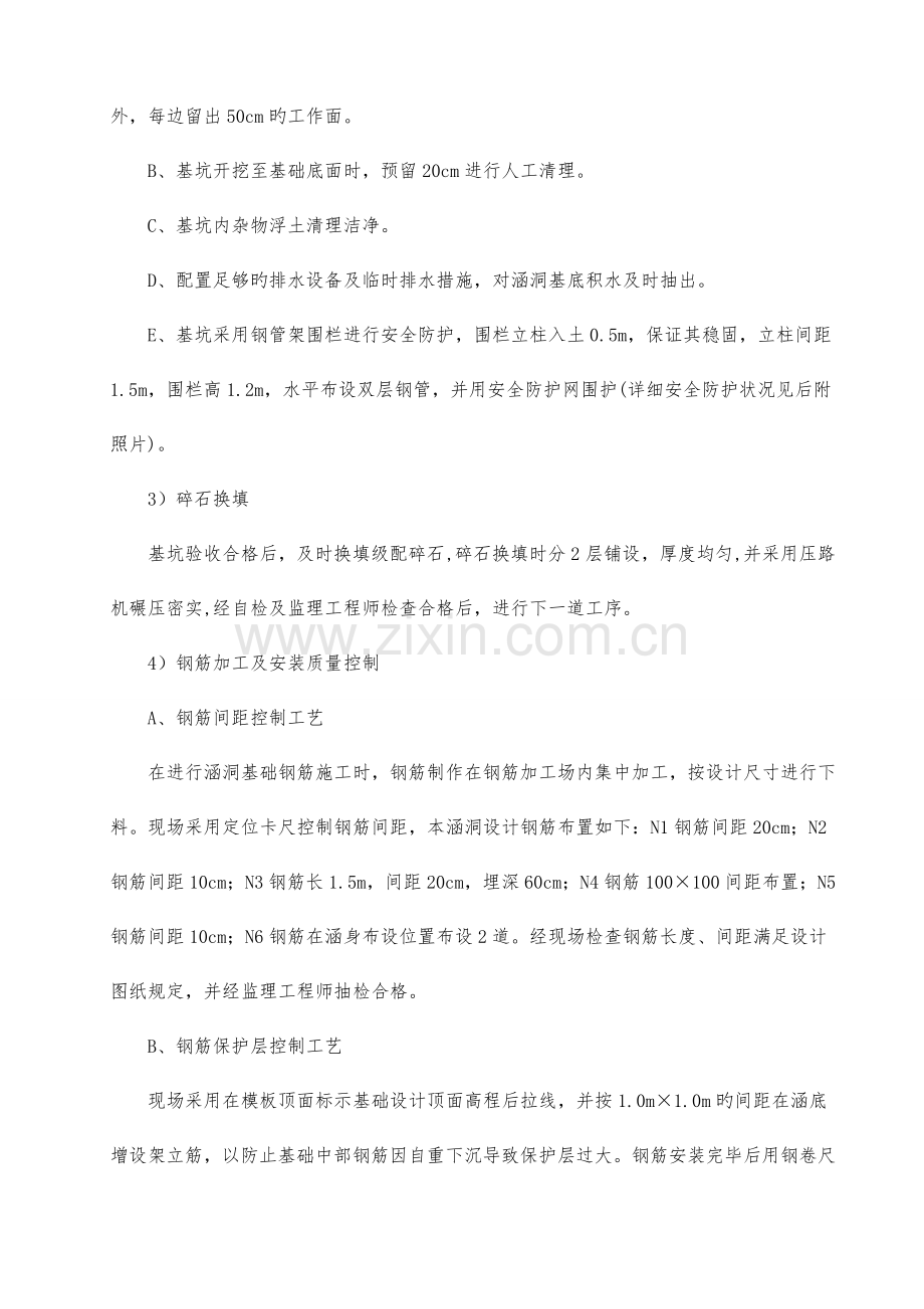 盖板涵基础首件工程施工总结.docx_第3页