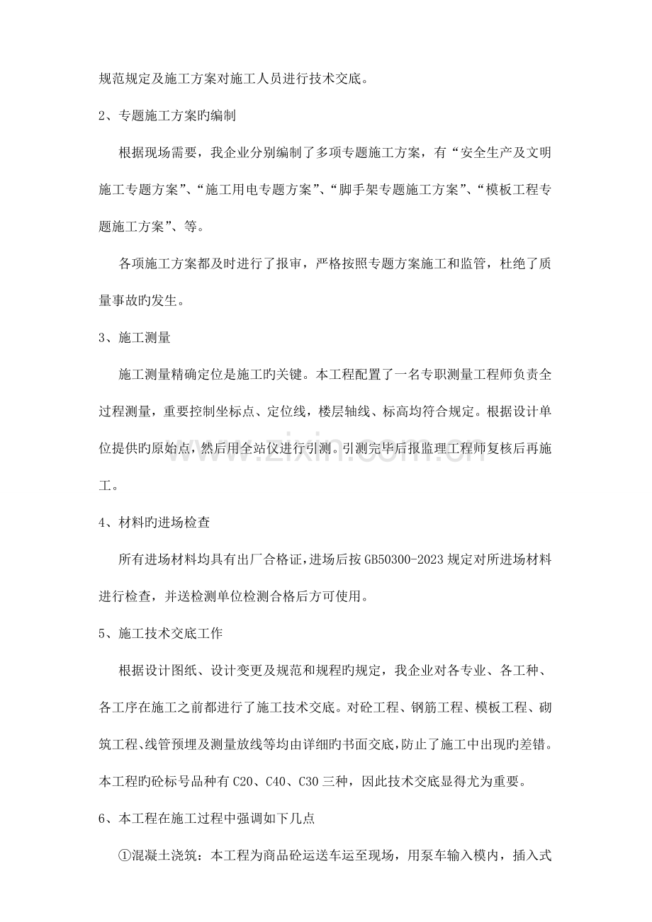 竣工中间验收报告.doc_第3页